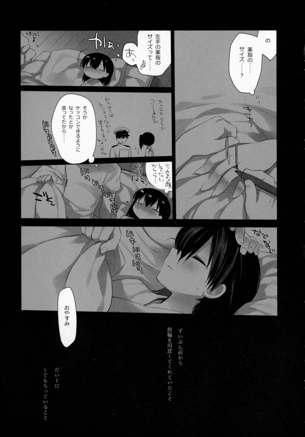 一航戦式プロポーズ - page22