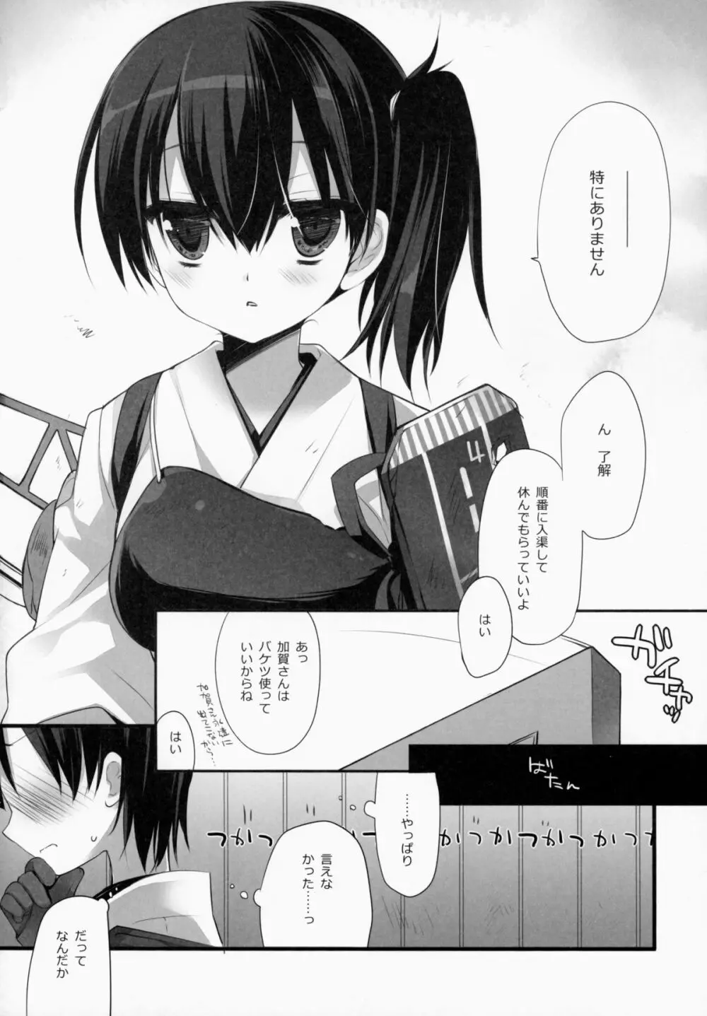 一航戦式プロポーズ - page3