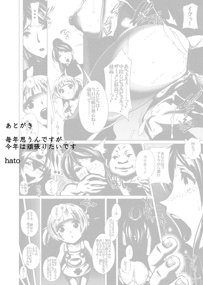 えっちなほこら☆修行の書 - page41