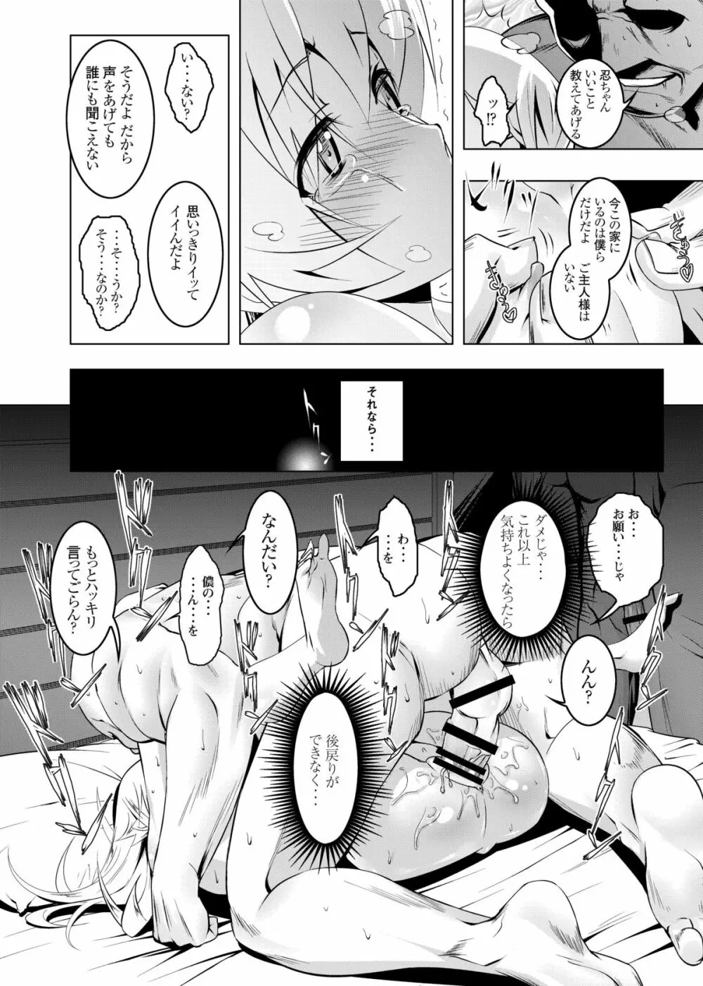 寝取語 参 - page22