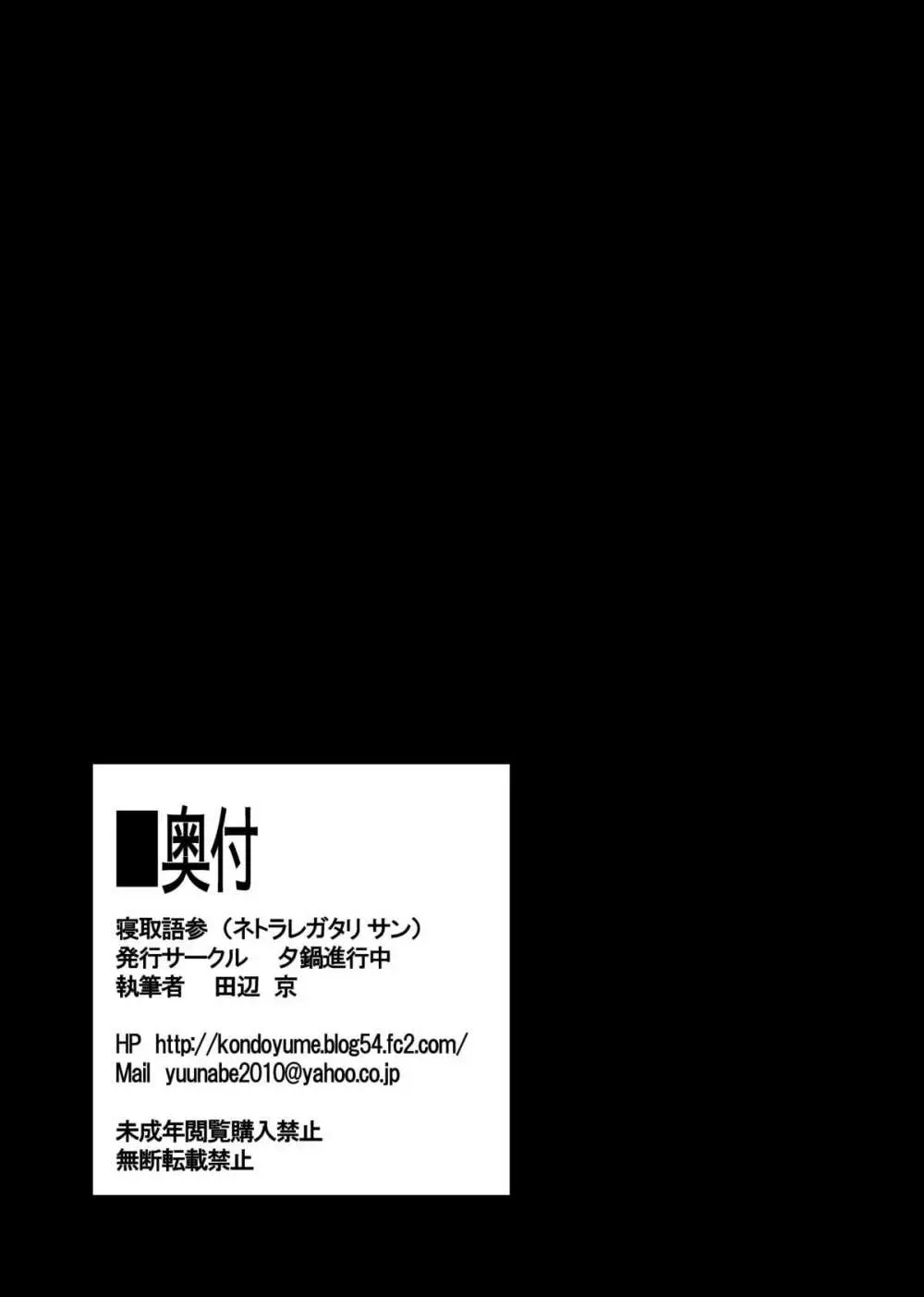 寝取語 参 - page32