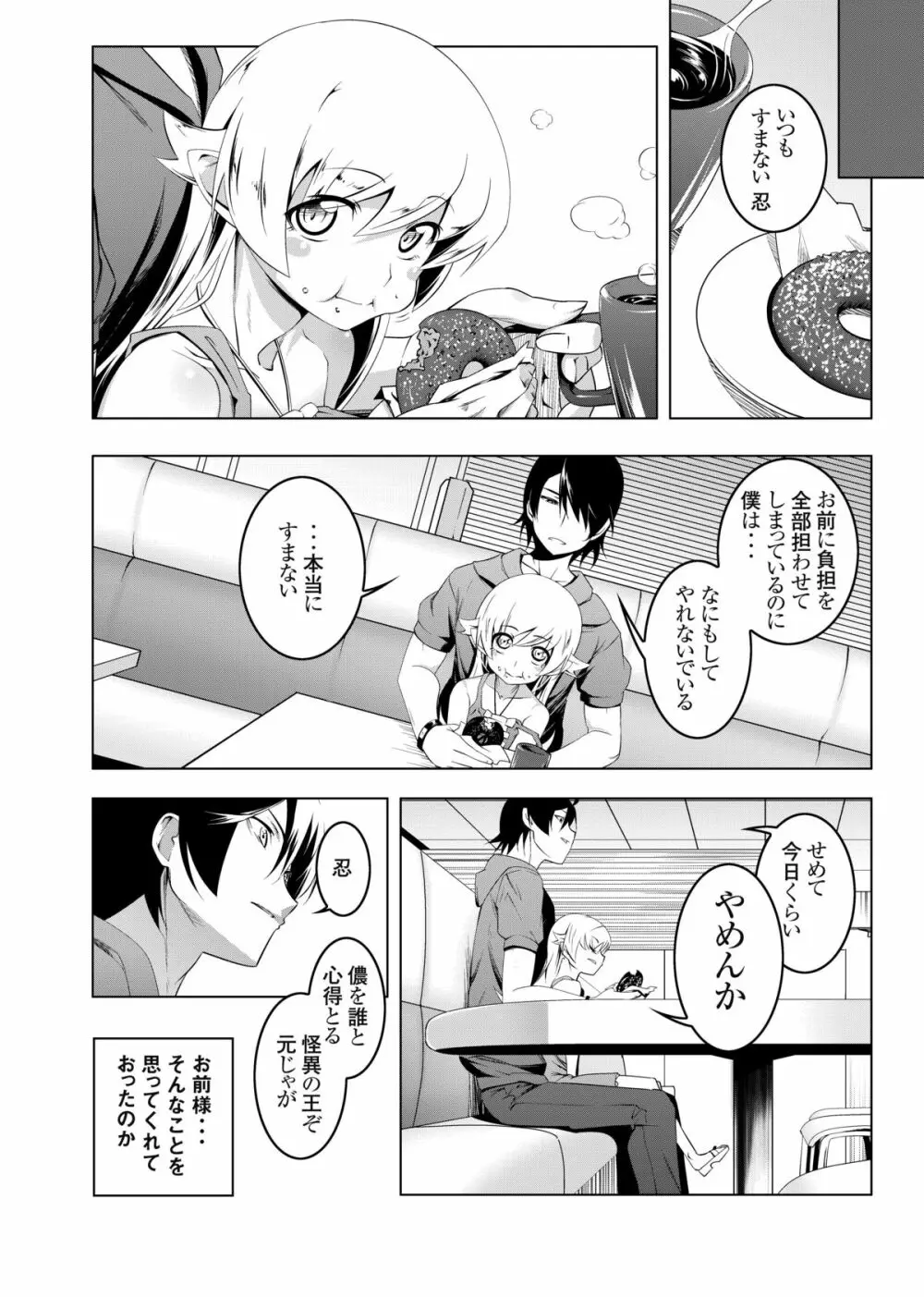 寝取語 参 - page6