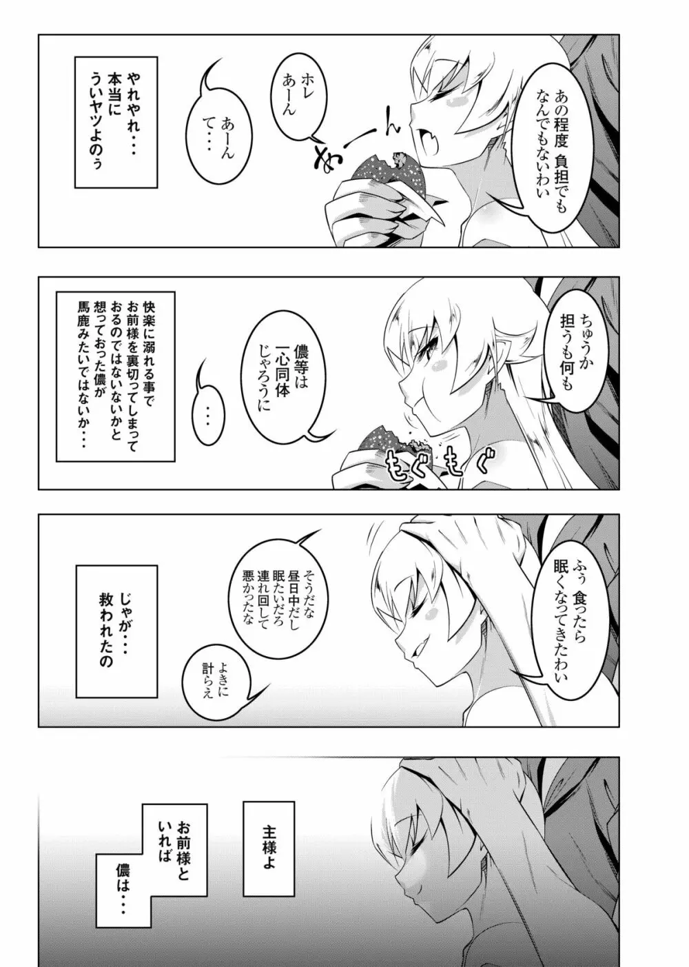 寝取語 参 - page7