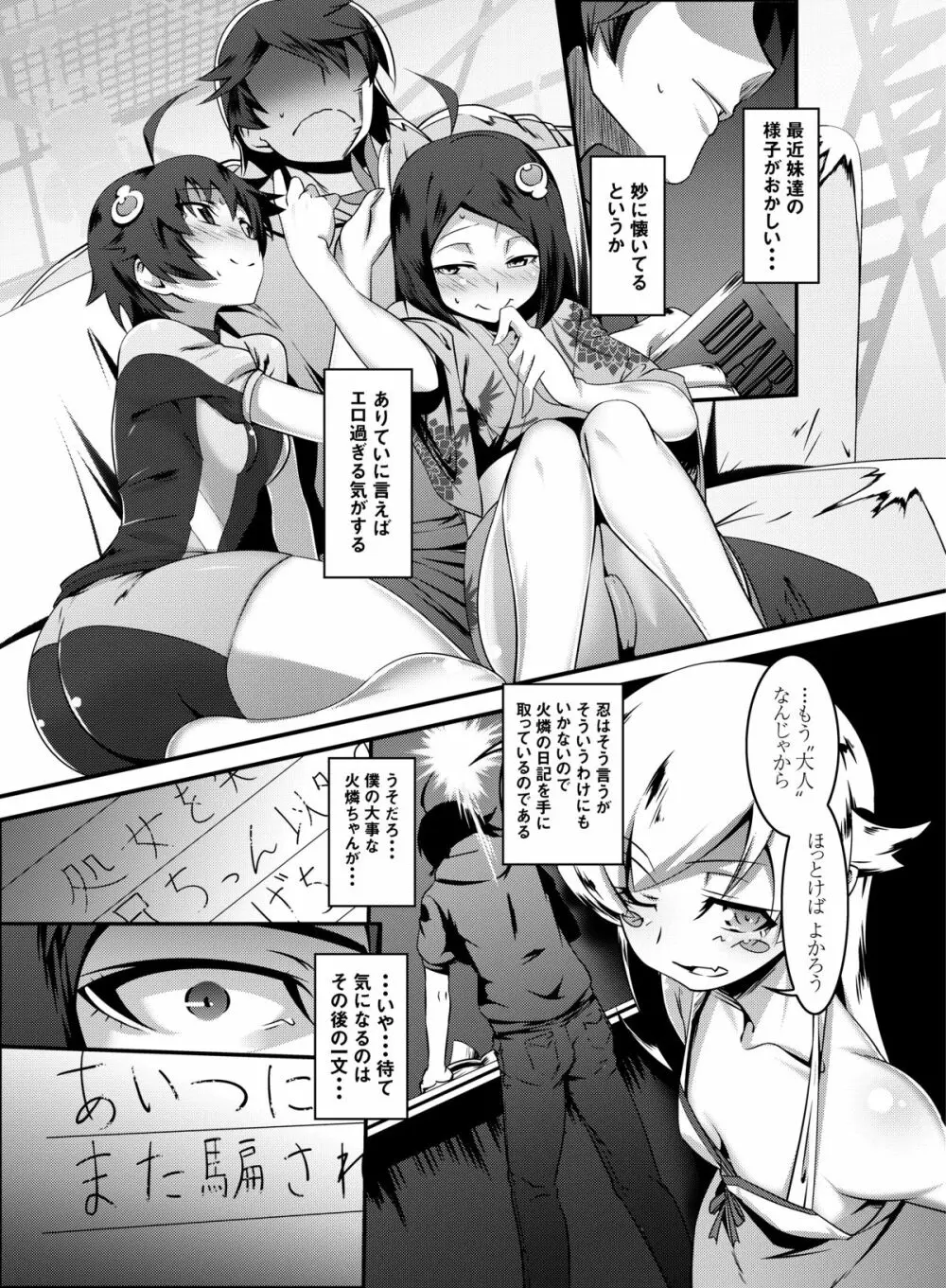 寝取語 - page2