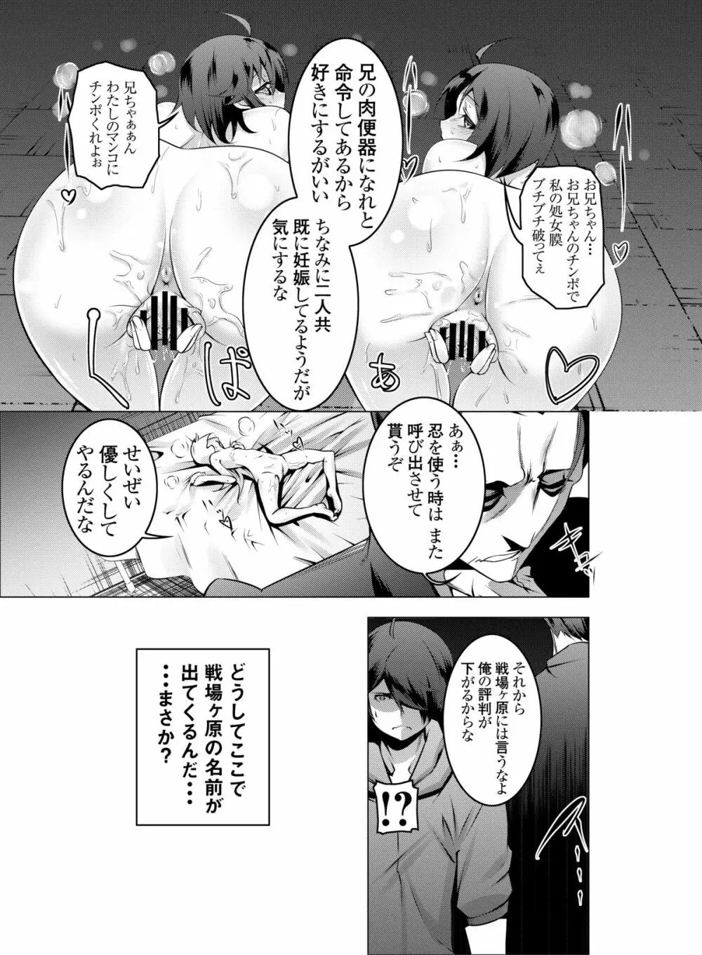 寝取語 - page32