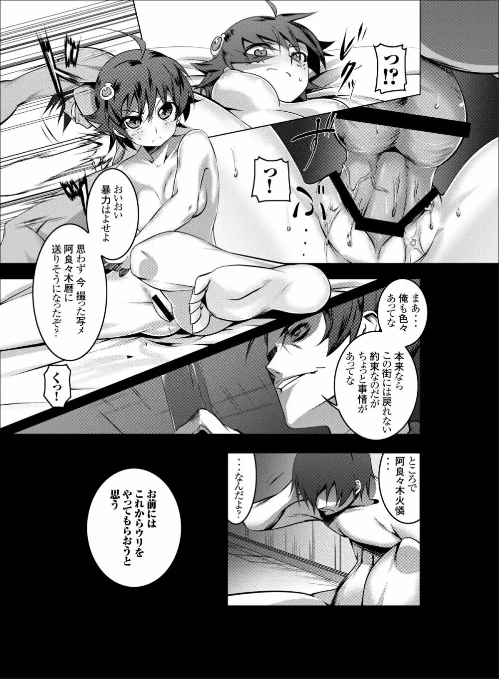 寝取語 - page6