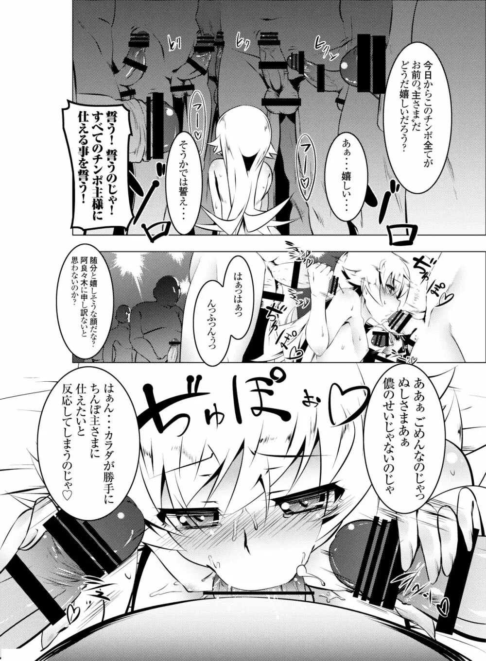 寝取語 弐 - page19