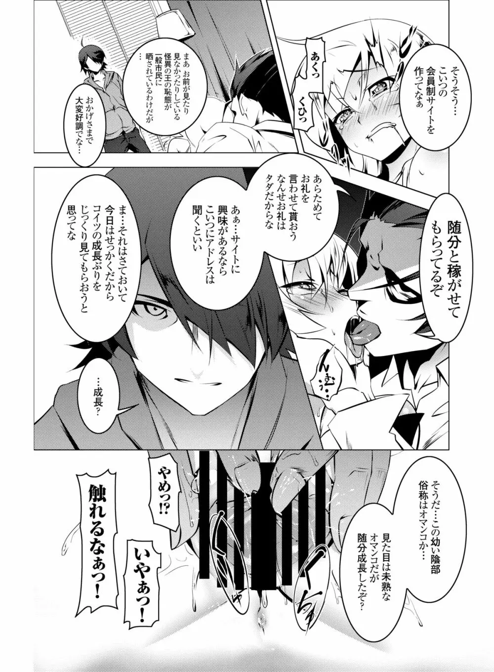 寝取語 弐 - page6