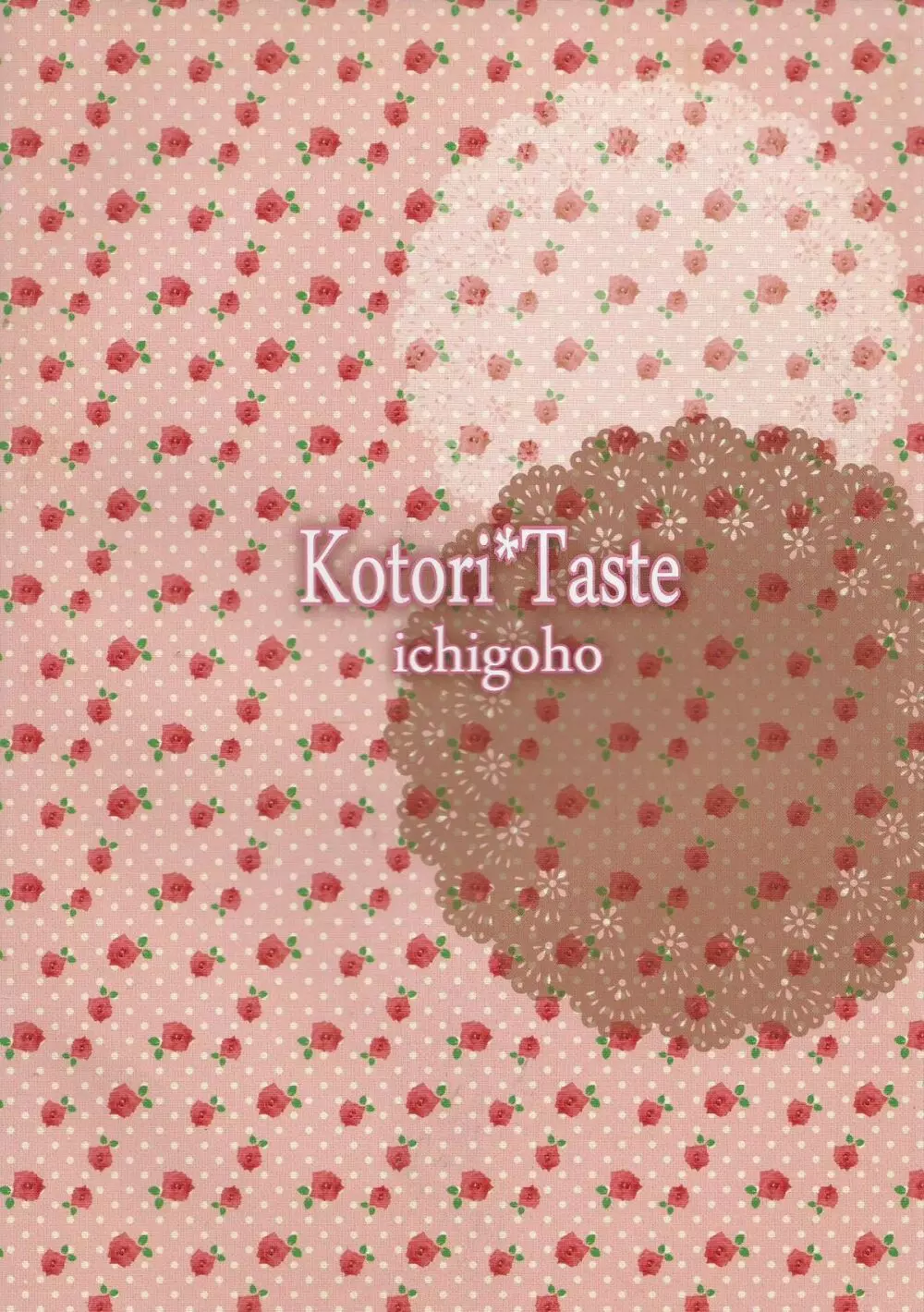 Kotori*Taste - page18