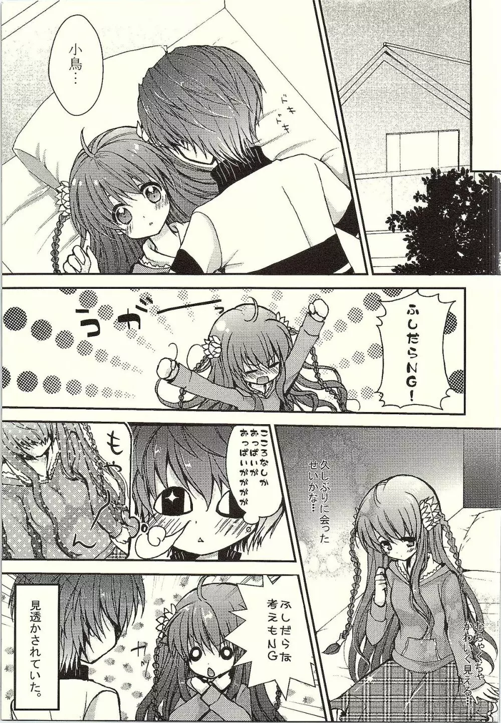 Kotori*Taste - page2