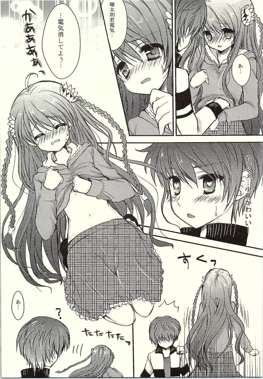 Kotori*Taste - page6