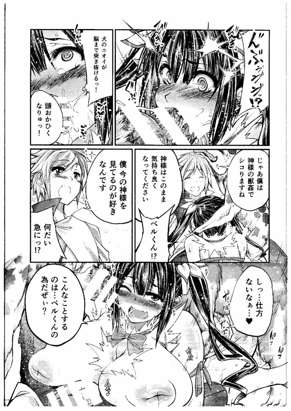 ダンジョンに獣姦を求めるのは間違っているだろうか - page12