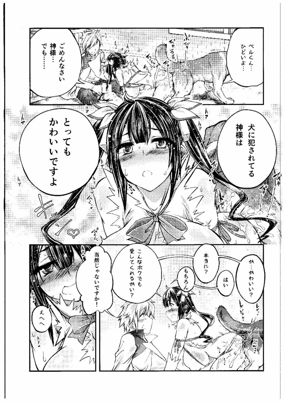 ダンジョンに獣姦を求めるのは間違っているだろうか - page16