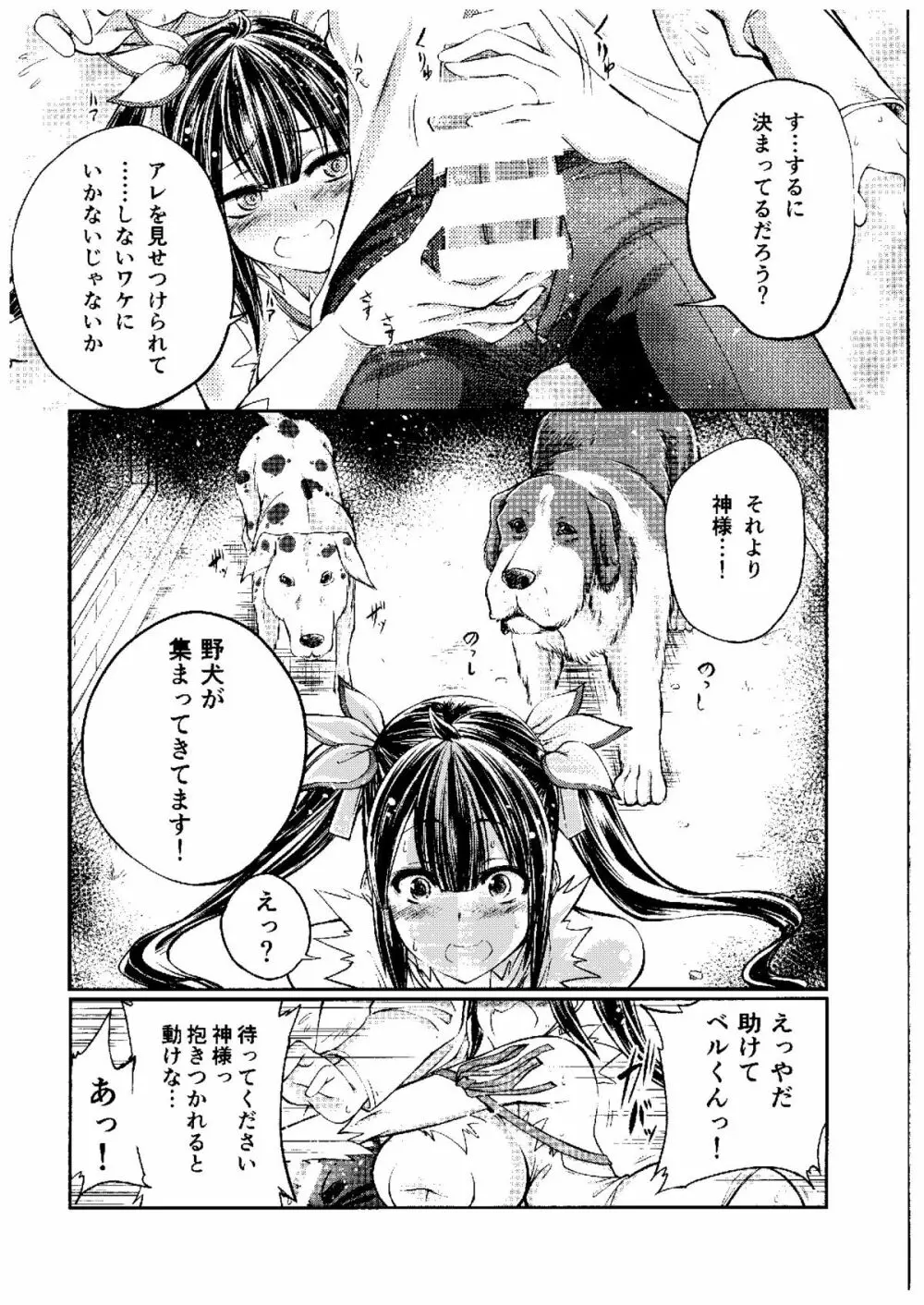 ダンジョンに獣姦を求めるのは間違っているだろうか - page7