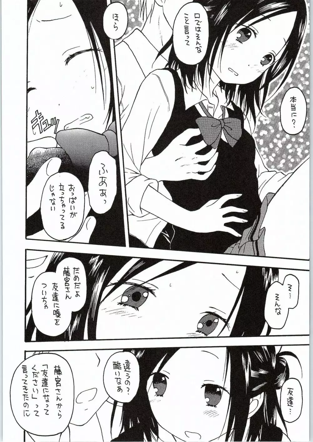 藤宮さんは友達がいっぱい - page11