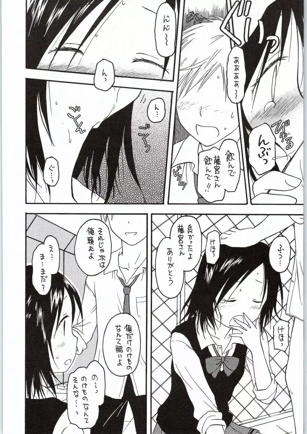 藤宮さんは友達がいっぱい - page17