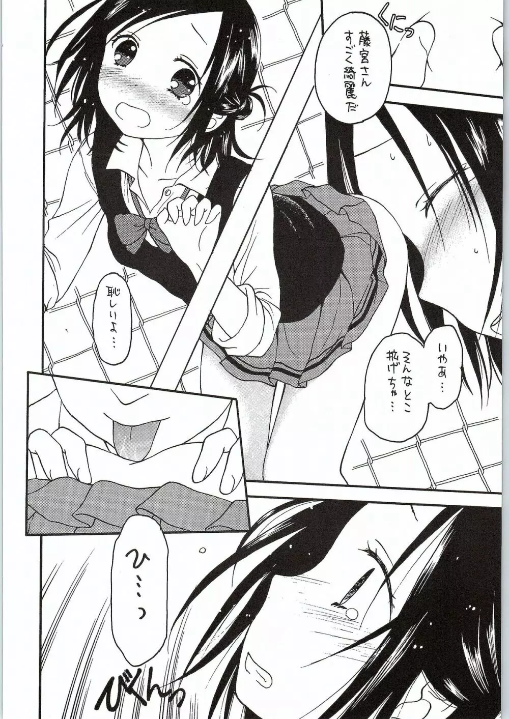 藤宮さんは友達がいっぱい - page19