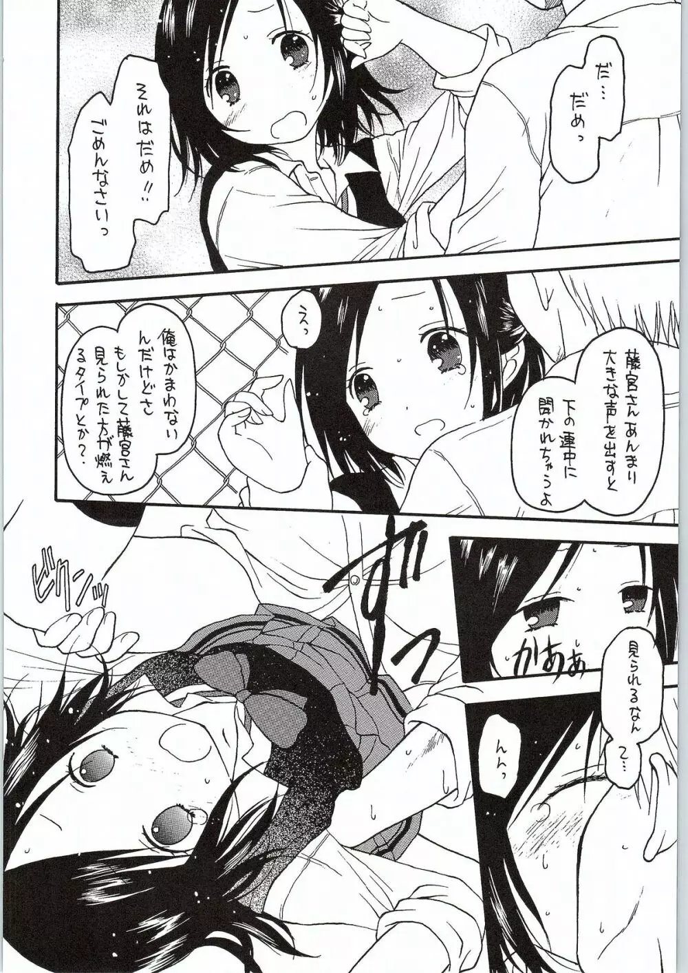 藤宮さんは友達がいっぱい - page21