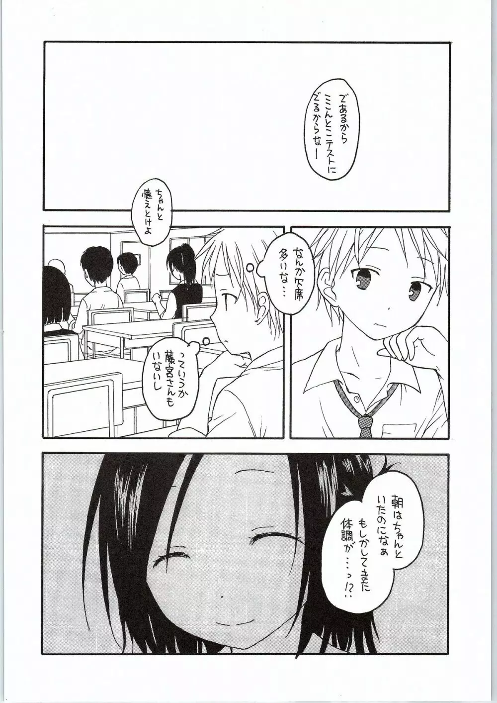 藤宮さんは友達がいっぱい - page5