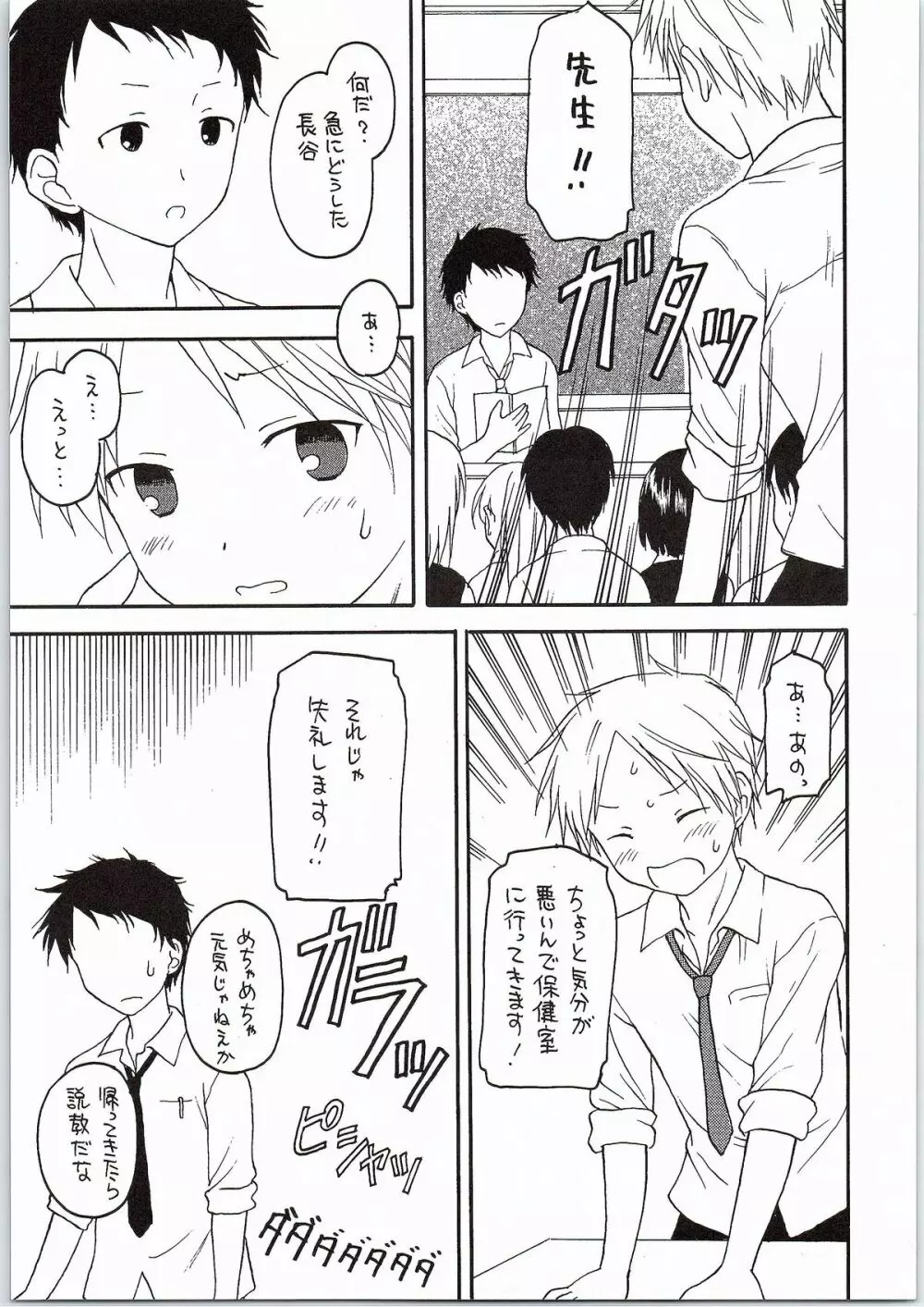 藤宮さんは友達がいっぱい - page6