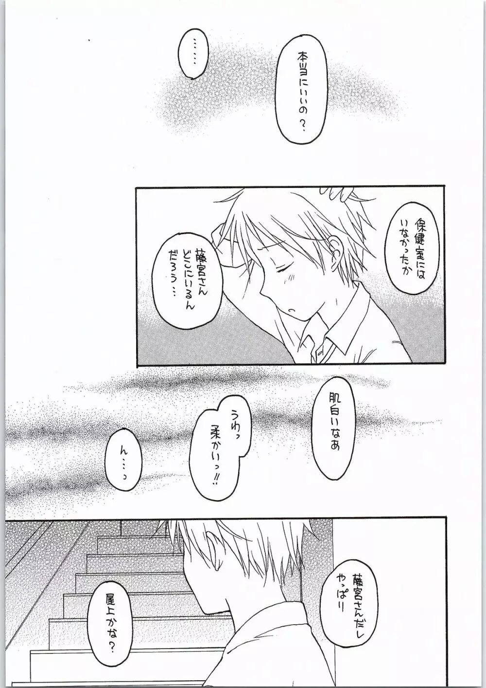 藤宮さんは友達がいっぱい - page8