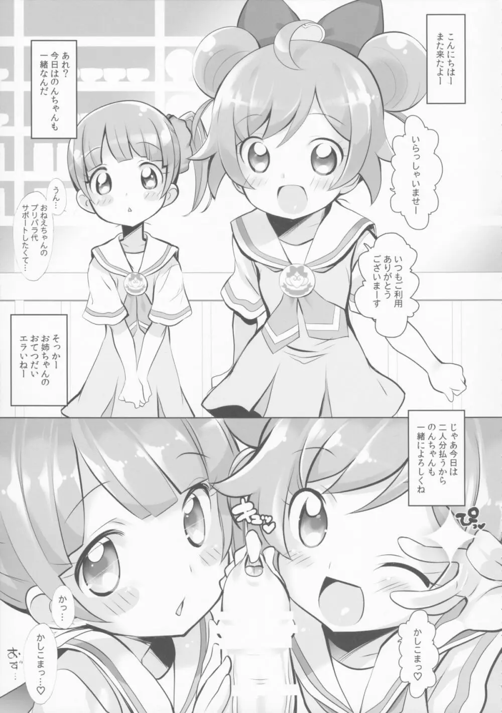 THE 幼女 - page13