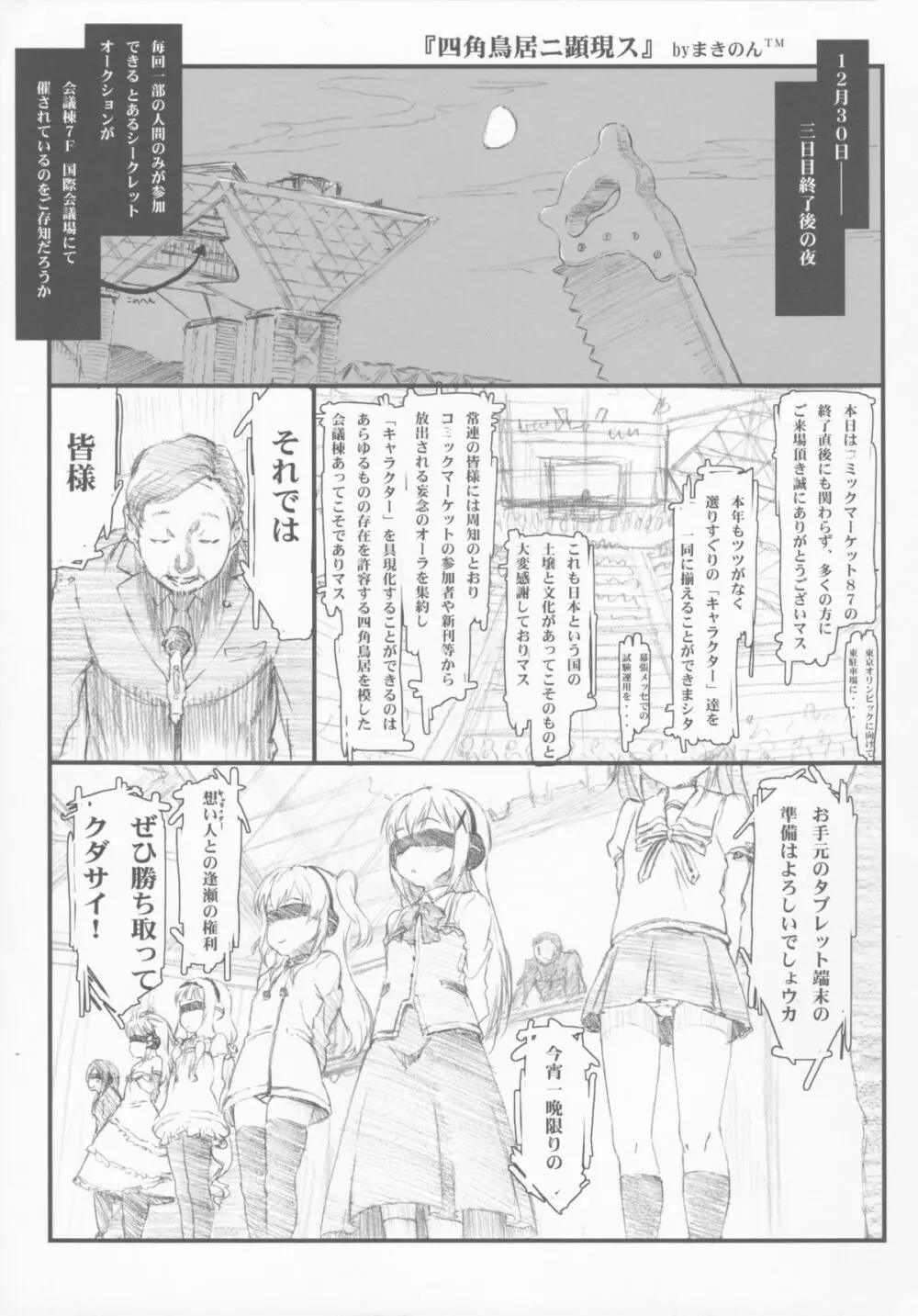 THE 幼女 - page79