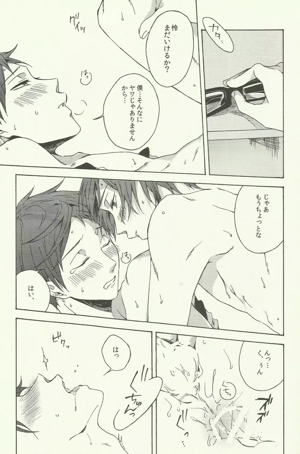 わるいくせ - page16