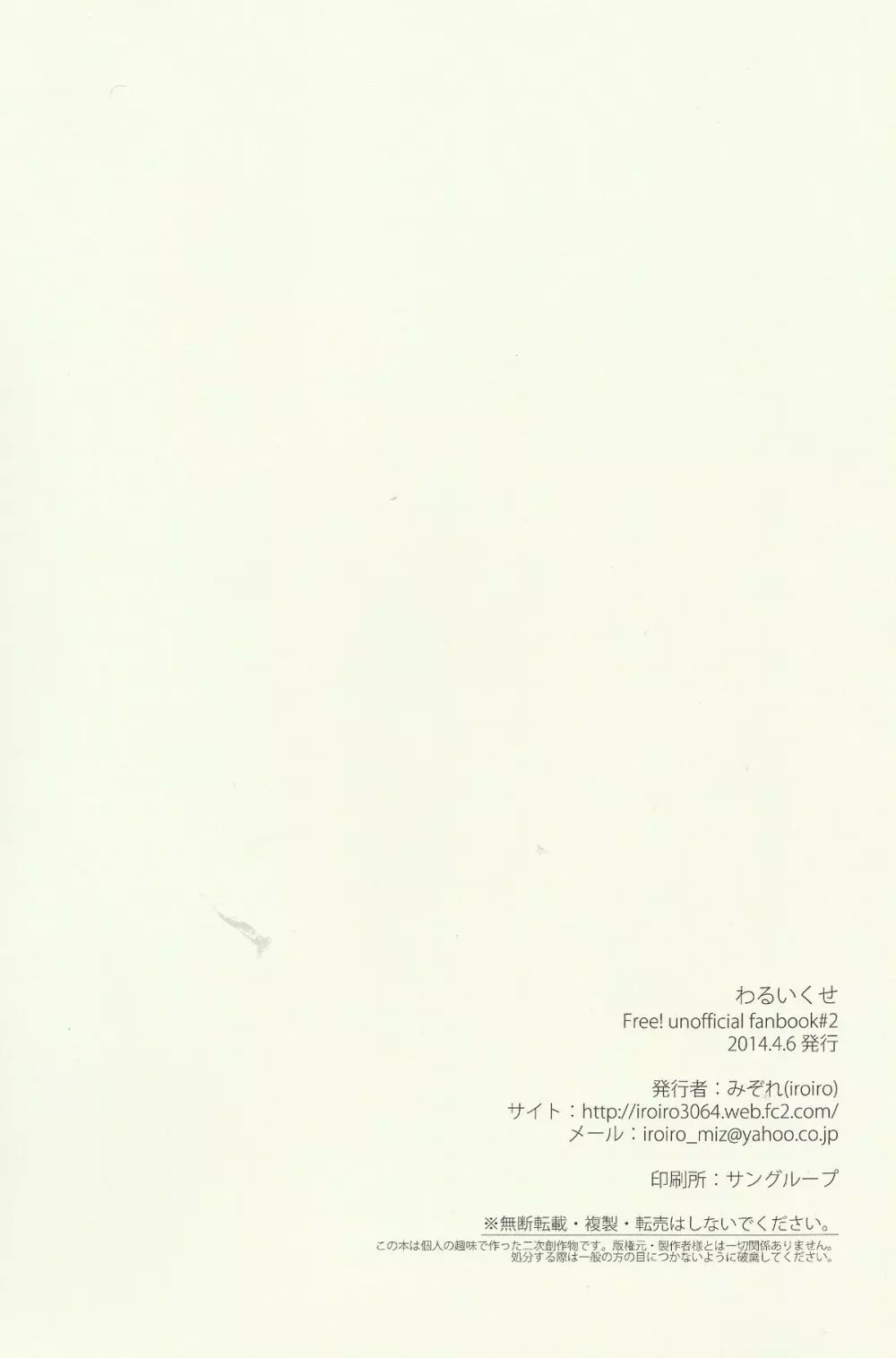 わるいくせ - page29