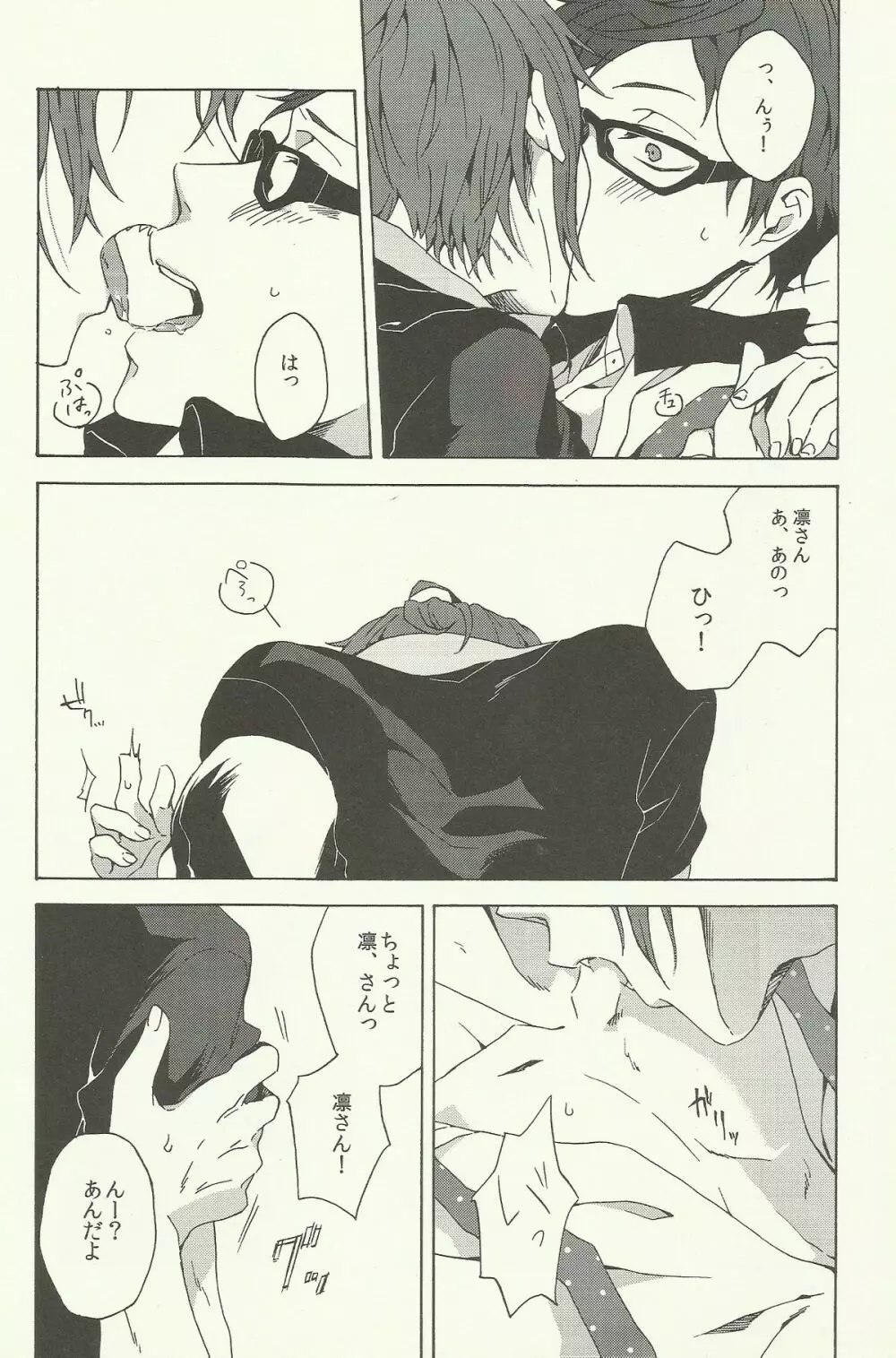 わるいくせ - page7