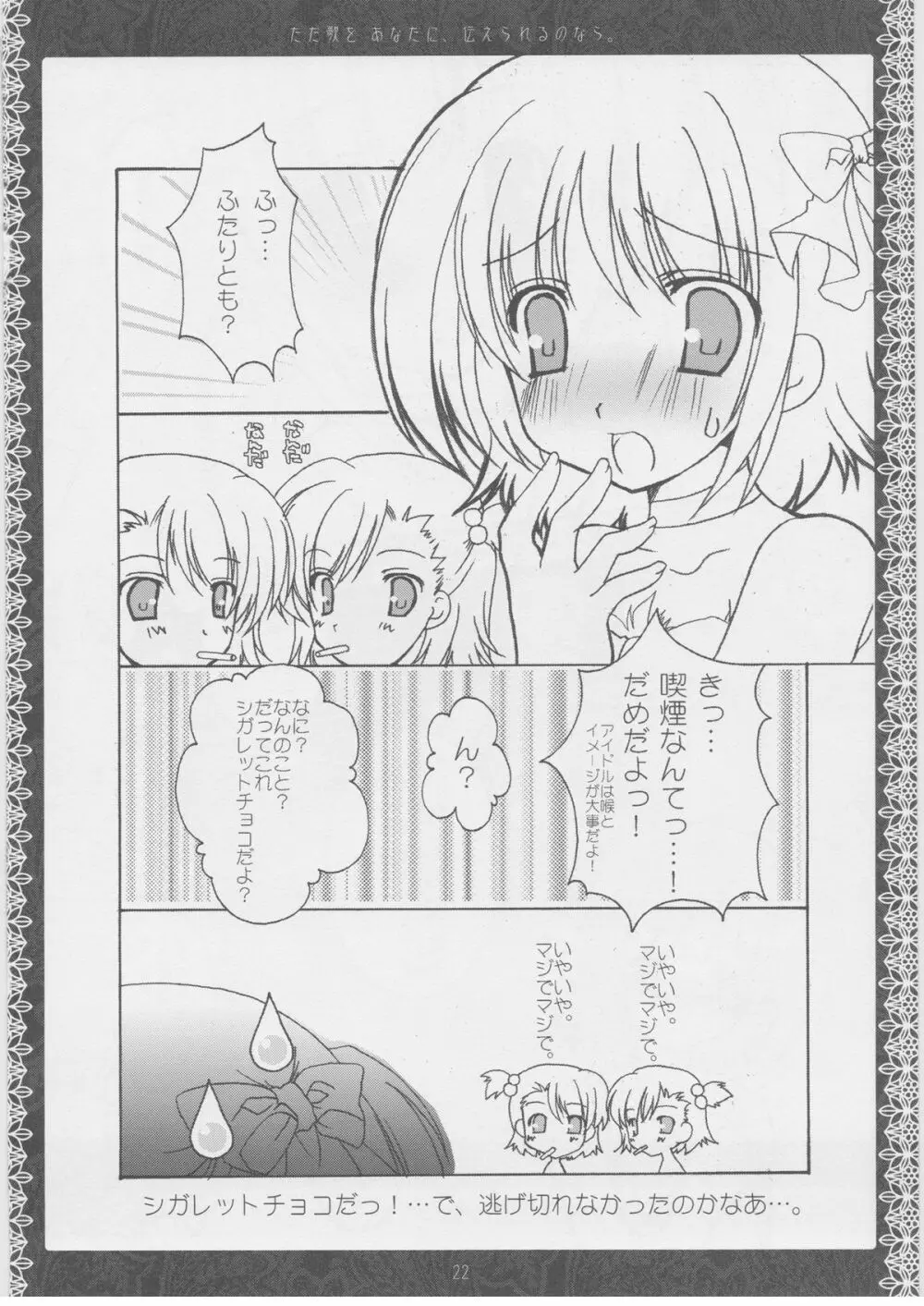 ただ歌をあなたに伝えられるのなら。 - page21