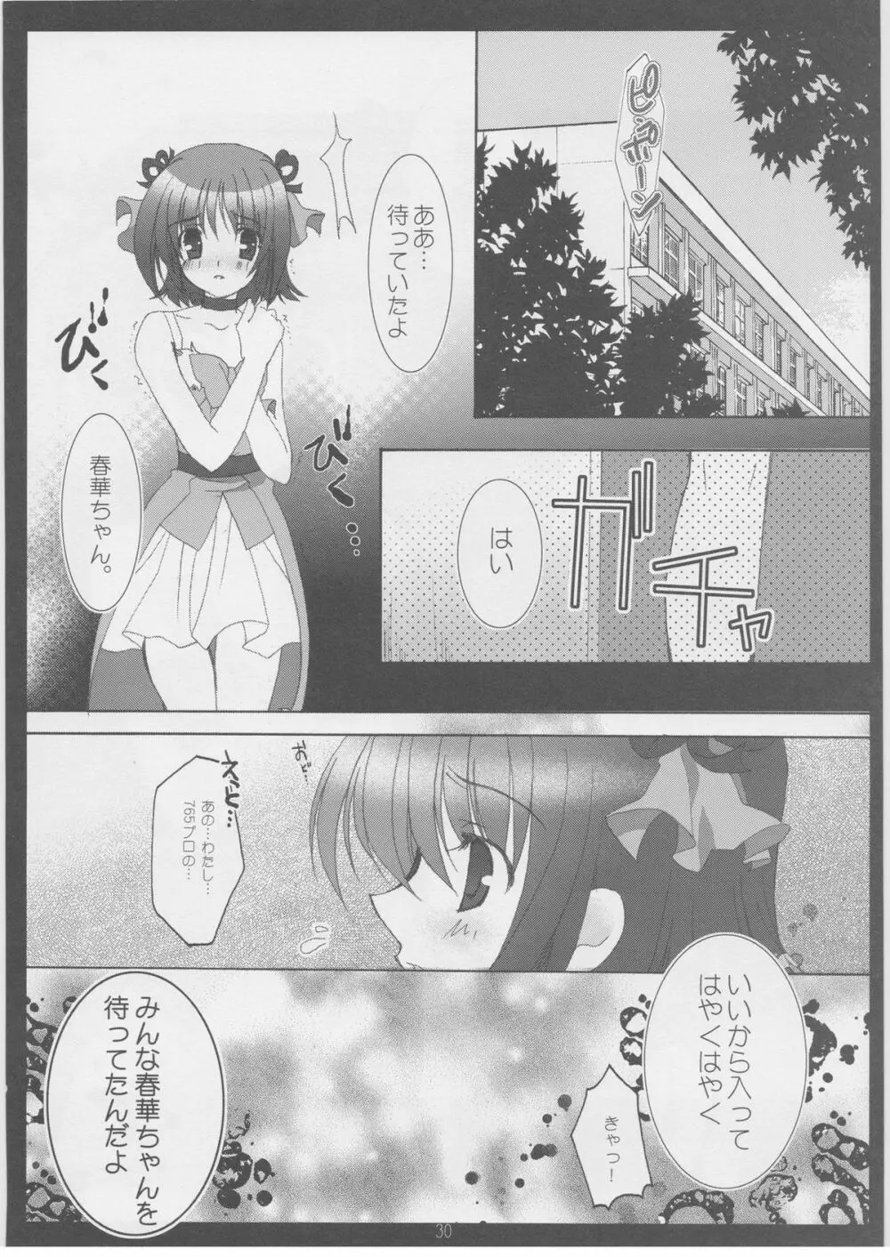 ただ歌をあなたに伝えられるのなら。 - page29