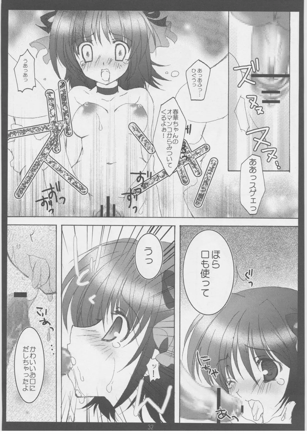 ただ歌をあなたに伝えられるのなら。 - page31