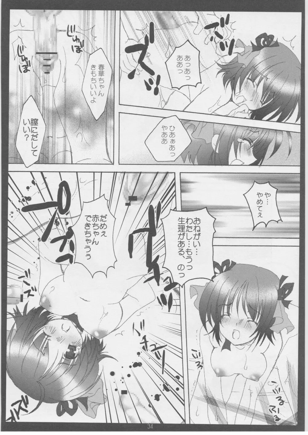 ただ歌をあなたに伝えられるのなら。 - page33