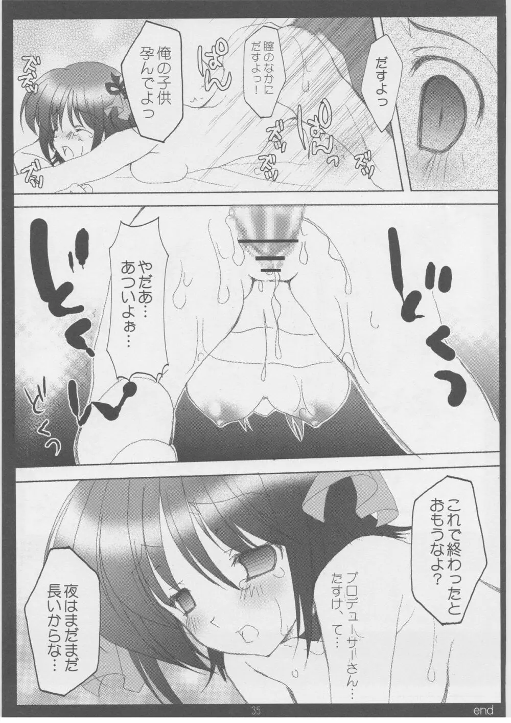 ただ歌をあなたに伝えられるのなら。 - page34