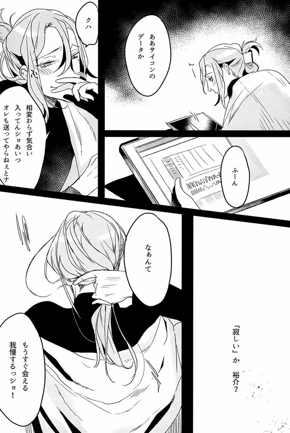 放蕩息子の帰還 - page3