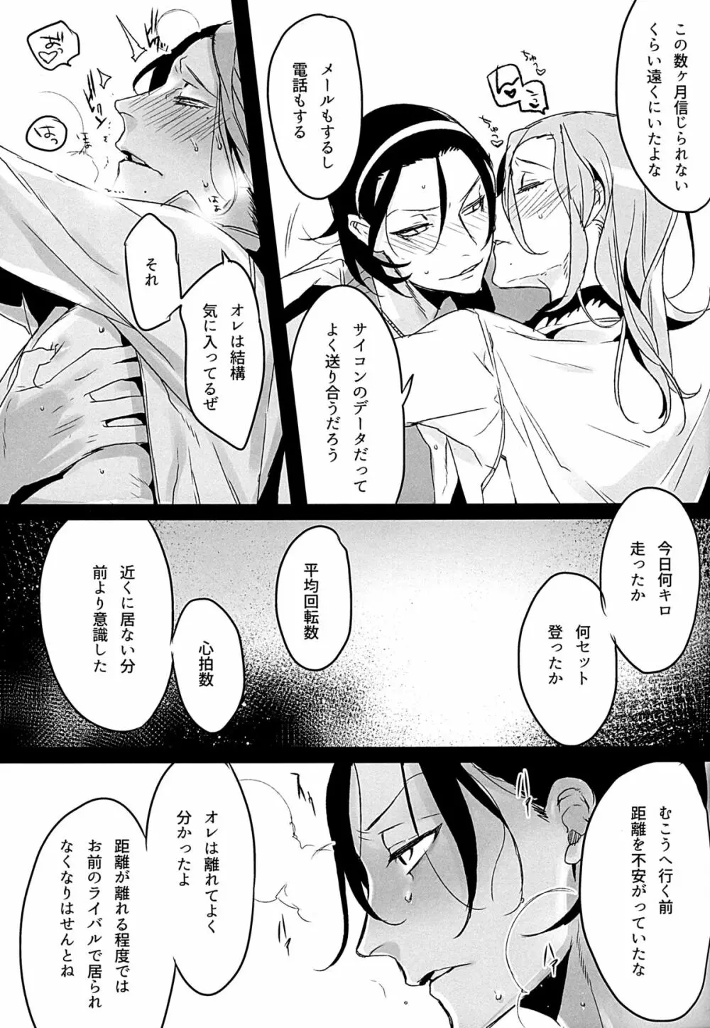 放蕩息子の帰還 - page8