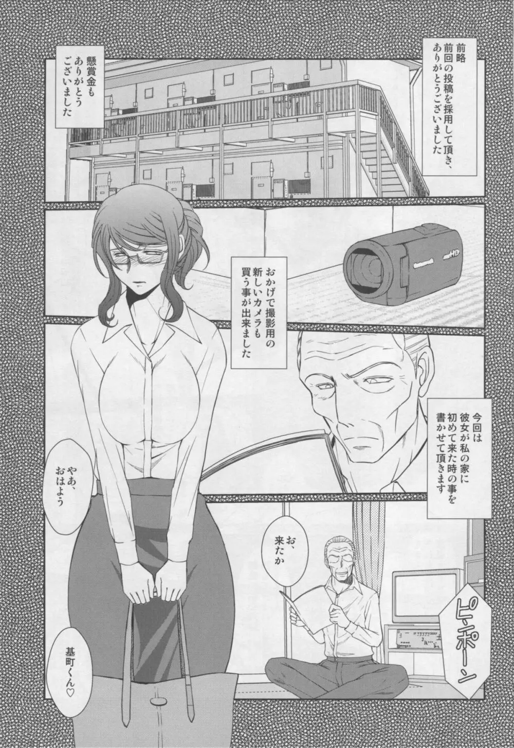 続・赤い帽子の女 - page2