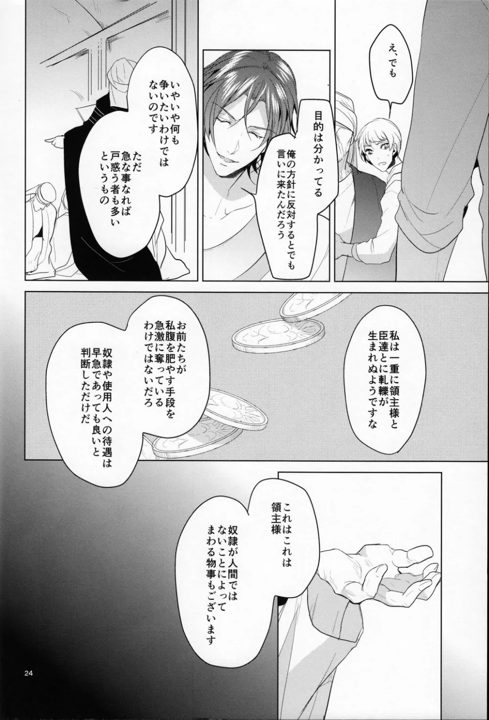 熱 - page23