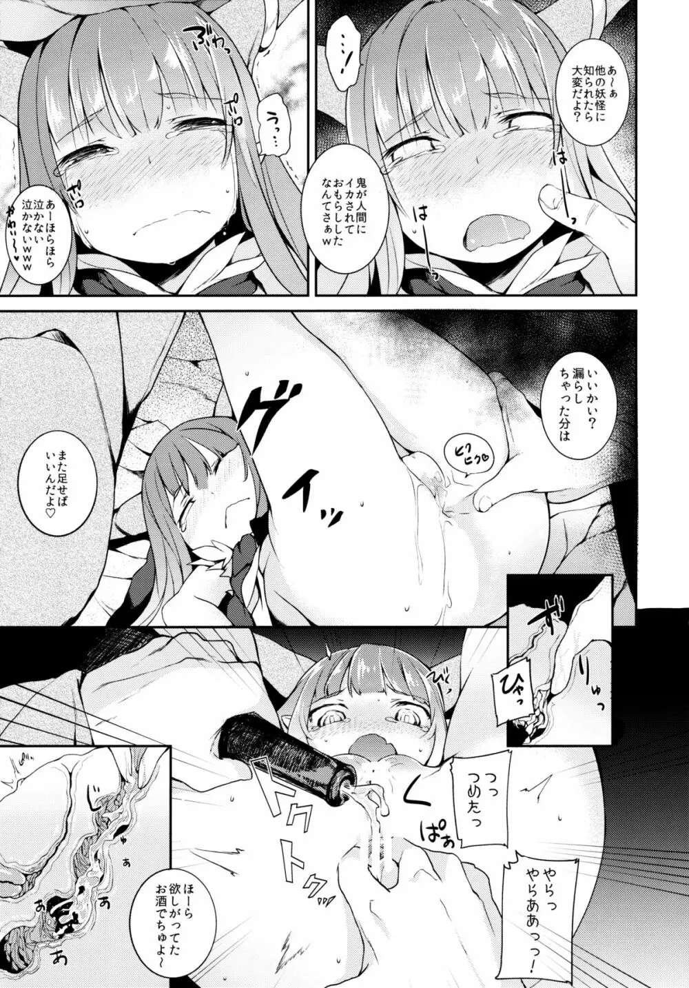 萃香に禁酒生活させてセクロスする本 - page16