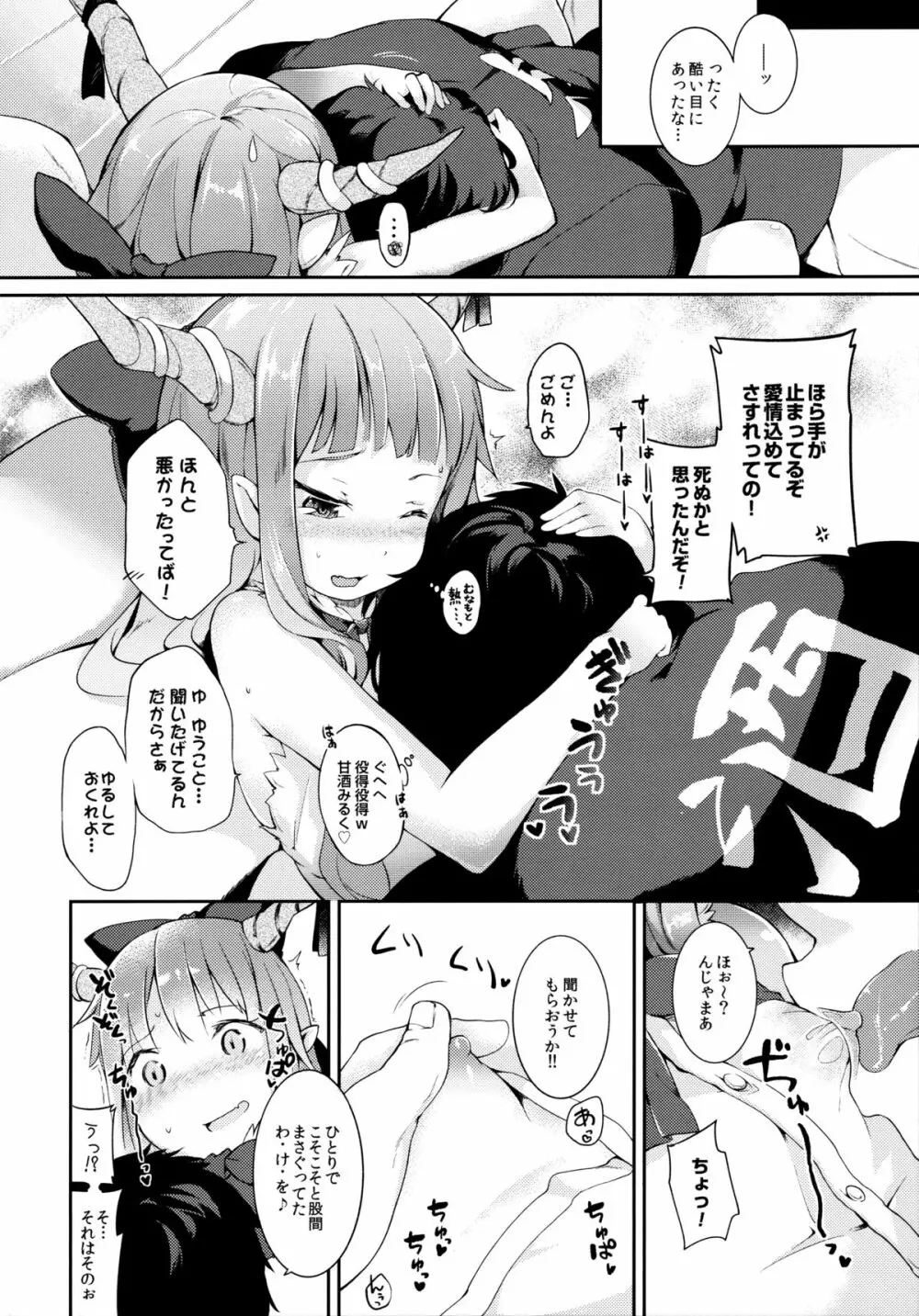 萃香に禁酒生活させてセクロスする本 - page23