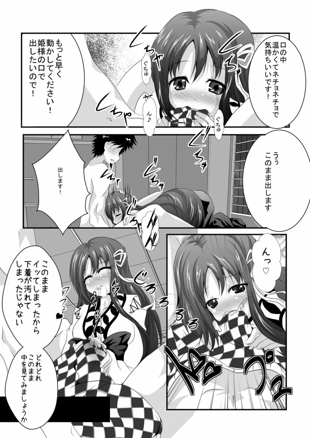 いやらしいお姫様はお嫌いですか? - page10