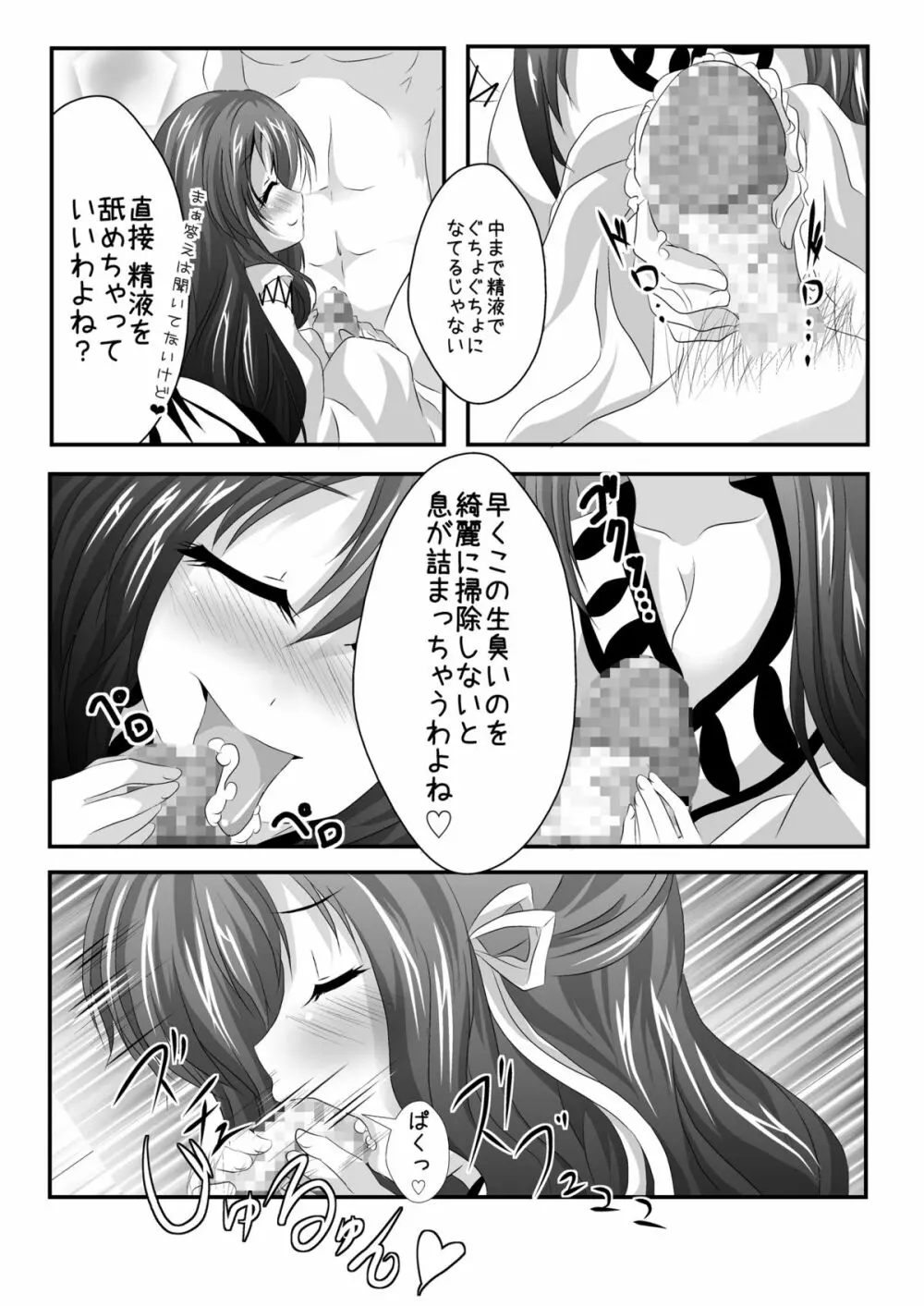 いやらしいお姫様はお嫌いですか? - page11