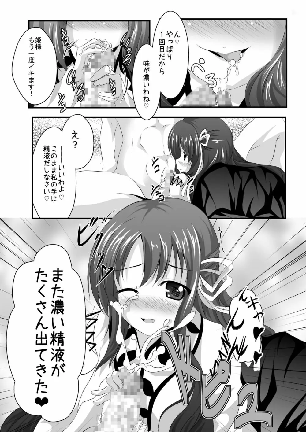 いやらしいお姫様はお嫌いですか? - page12