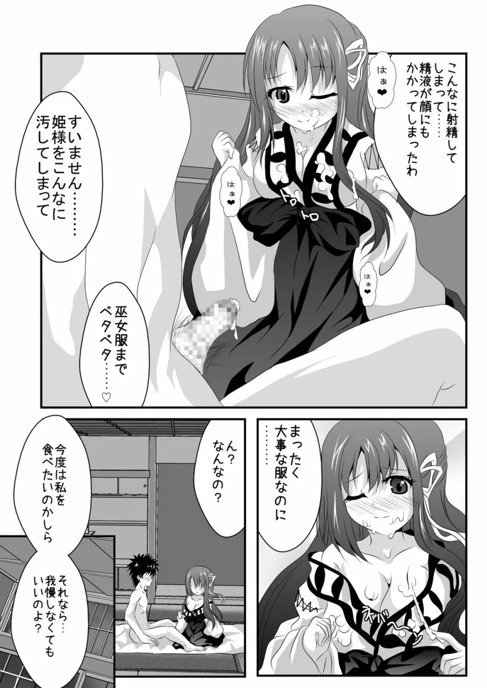 いやらしいお姫様はお嫌いですか? - page13