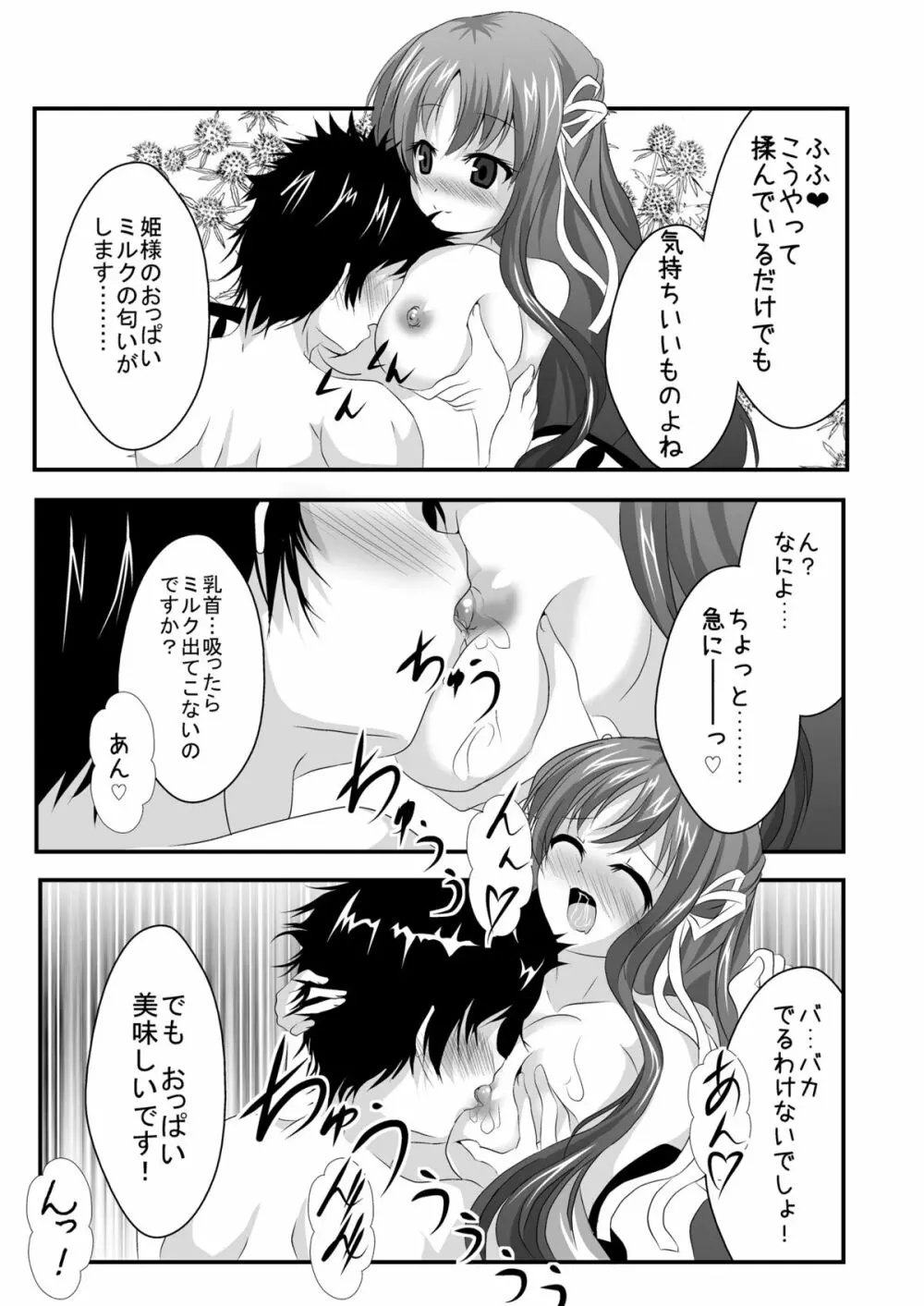 いやらしいお姫様はお嫌いですか? - page15