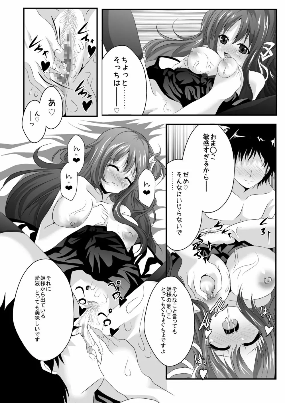 いやらしいお姫様はお嫌いですか? - page17