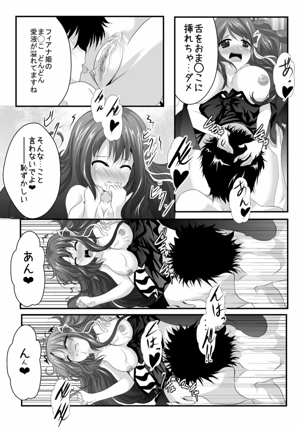 いやらしいお姫様はお嫌いですか? - page18