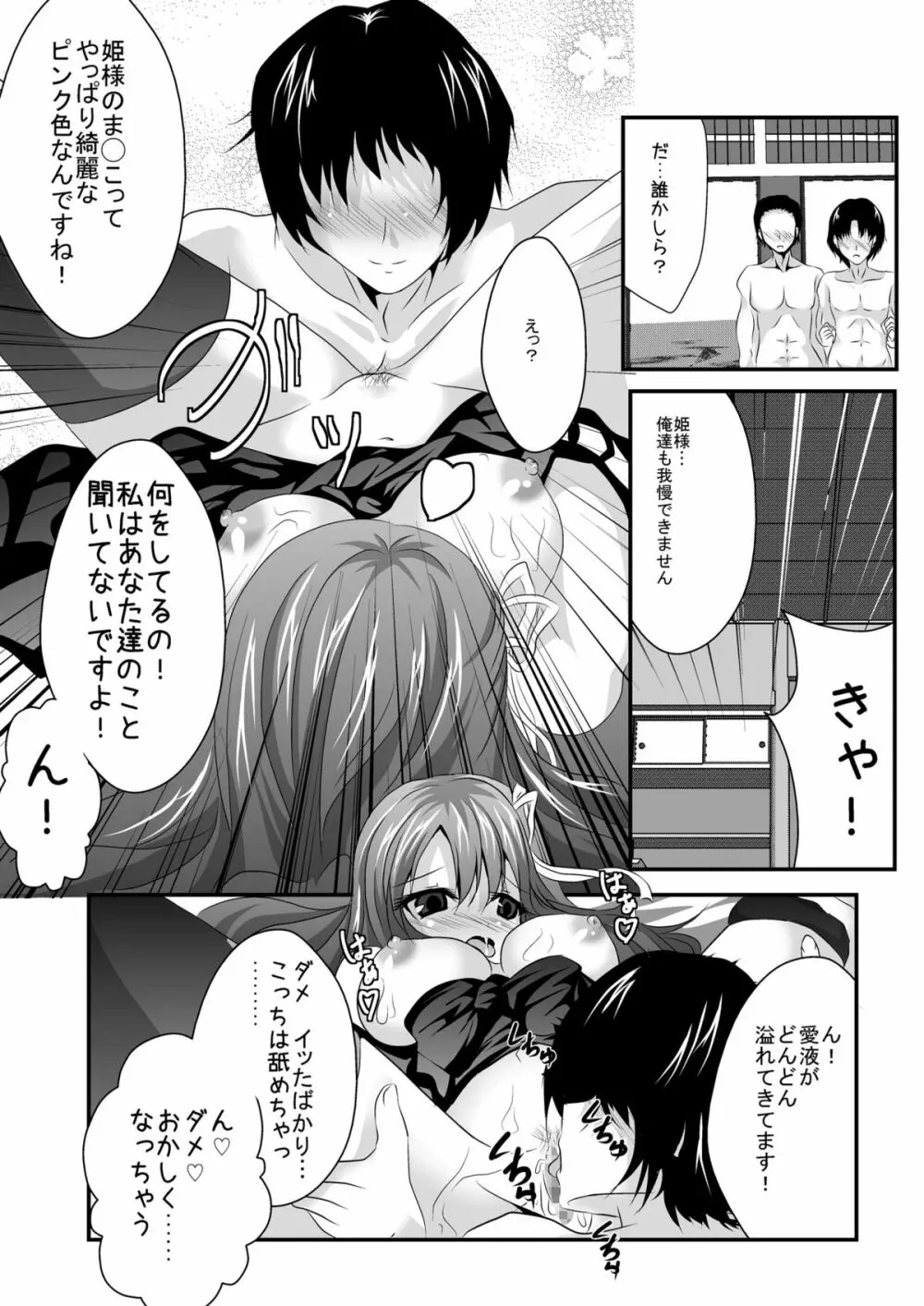 いやらしいお姫様はお嫌いですか? - page20