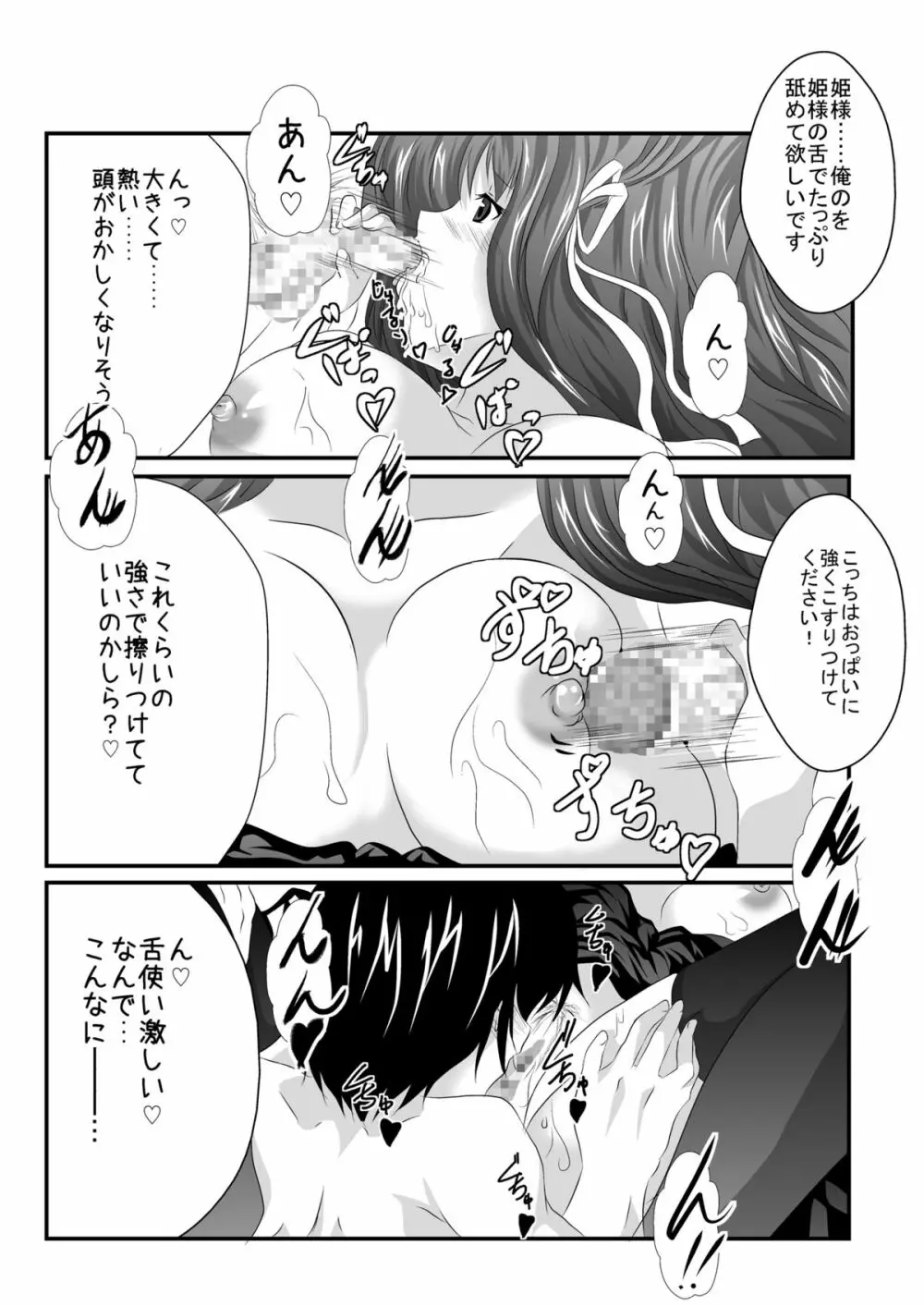 いやらしいお姫様はお嫌いですか? - page22